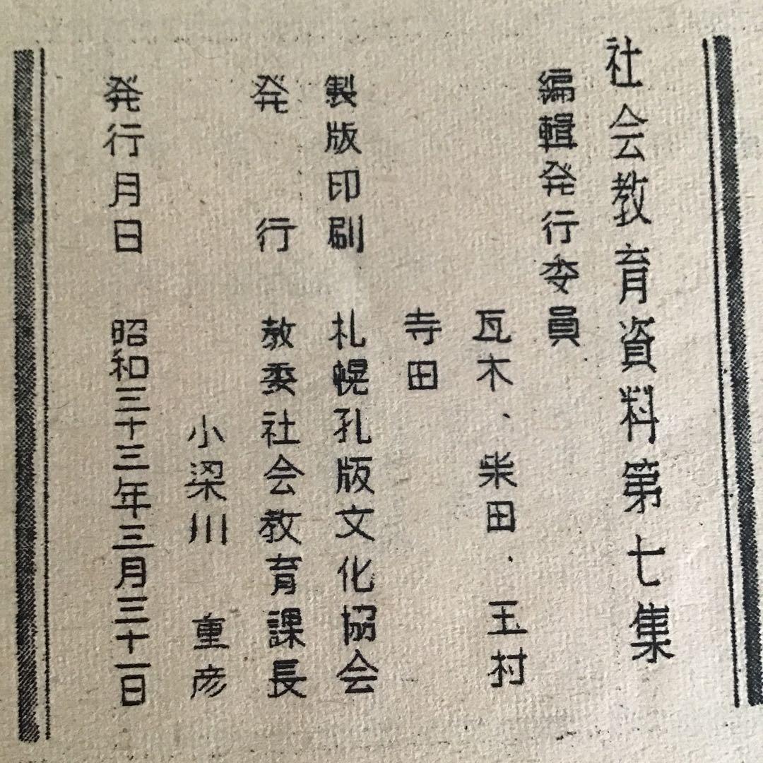 教育関係本✨昭和30年代　実用書　広報誌　雑誌