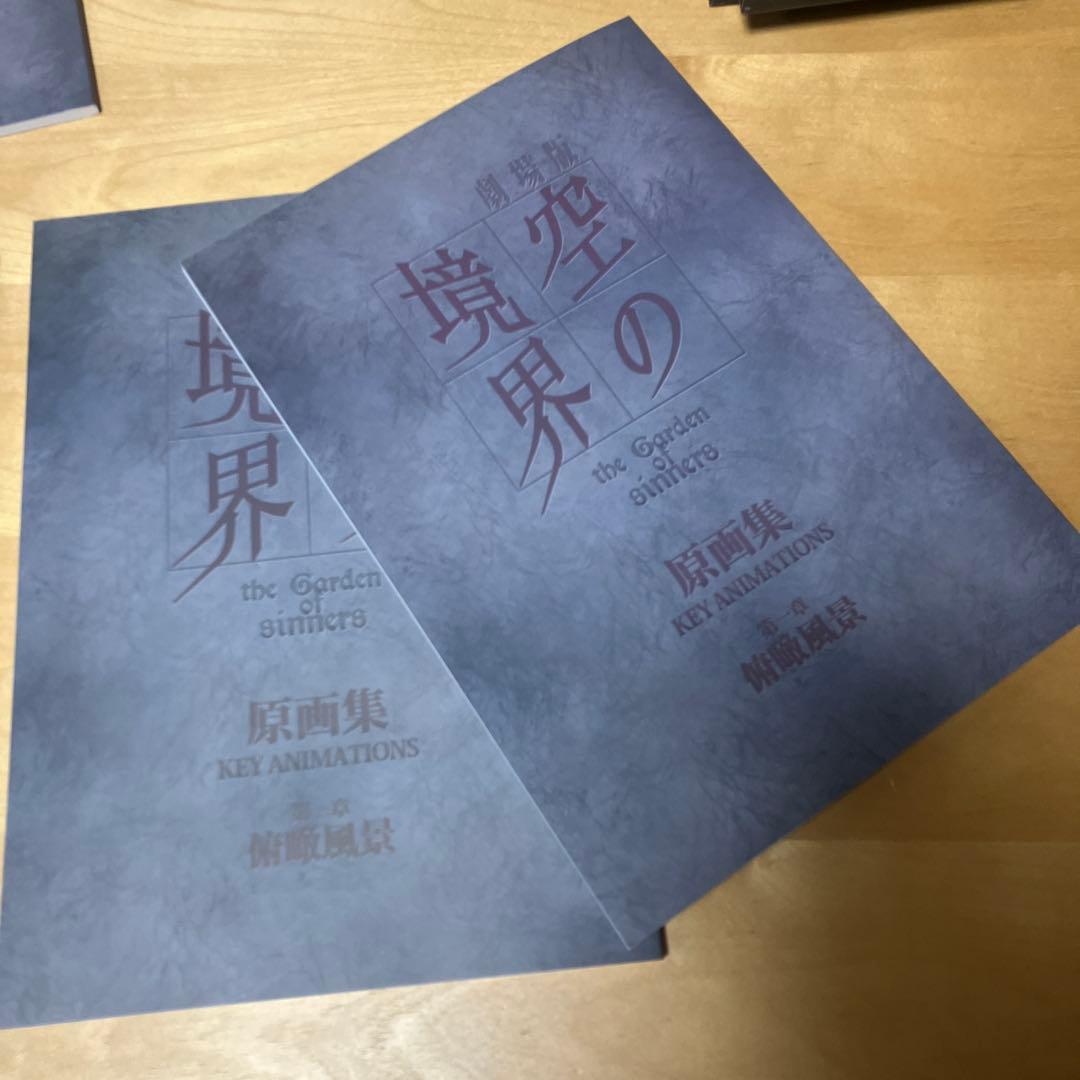 劇場版 空の境界 原画集 3冊セット