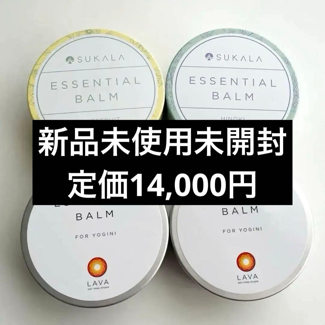 【新品未開封】14,000円分 LAVA スカル エッセンシャルバーム4個セット