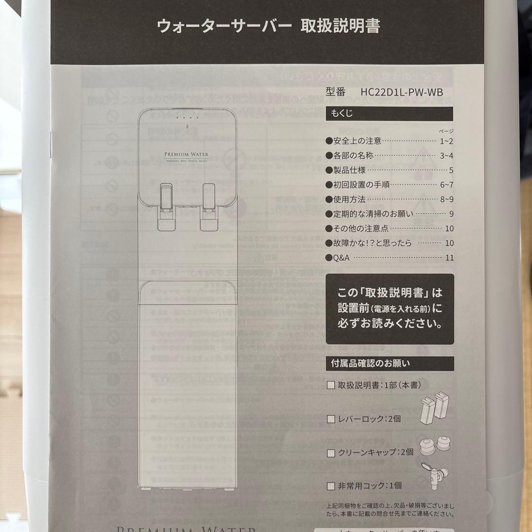 プレミアムウォーター ウォーターサーバー famfit（ファムフィット）本体