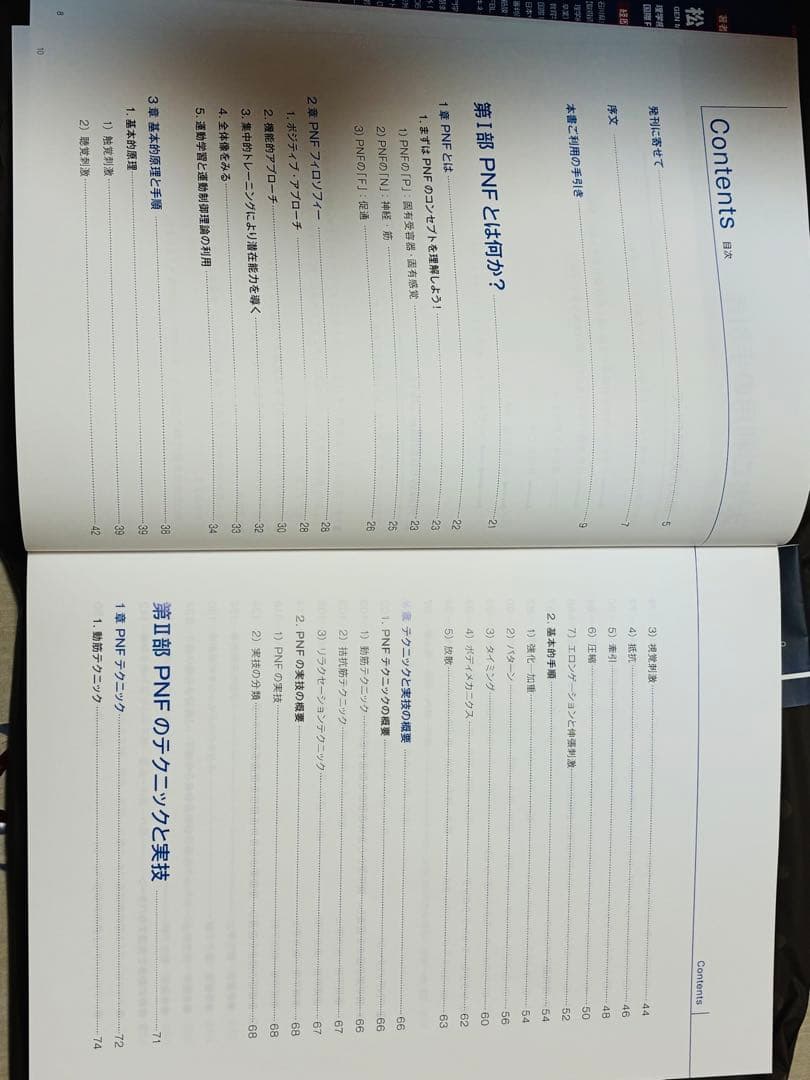 臨床に役立つ PNF 松田現