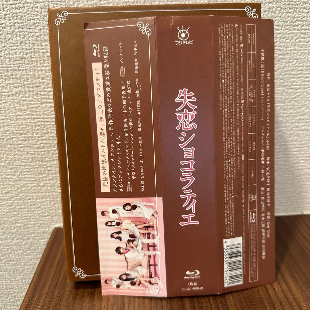 失恋ショコラティエ Blu-ray BOX〈4枚組〉