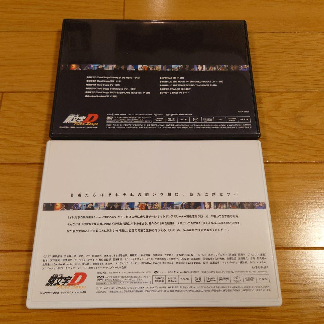 劇場版 頭文字(イニシャル)D～Third Stage SPECIAL BOX…