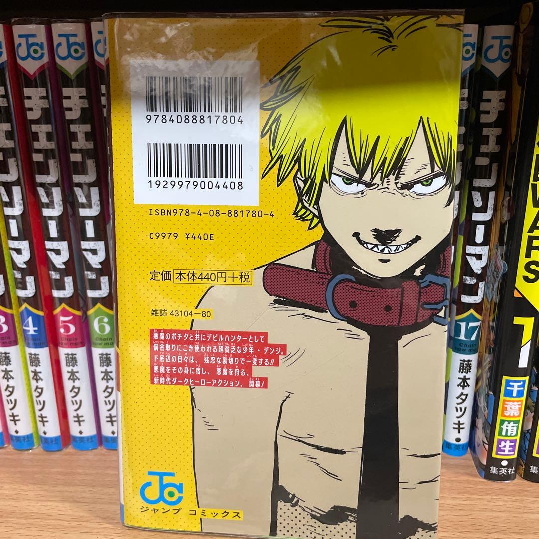 チェンソーマン 1〜17巻 藤本タツキ