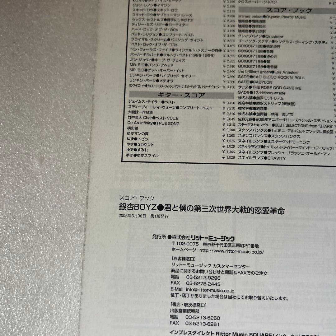バンドスコア　銀杏BOYZ/DOOR 君と僕の第三次世界大戦的恋愛革命　2冊