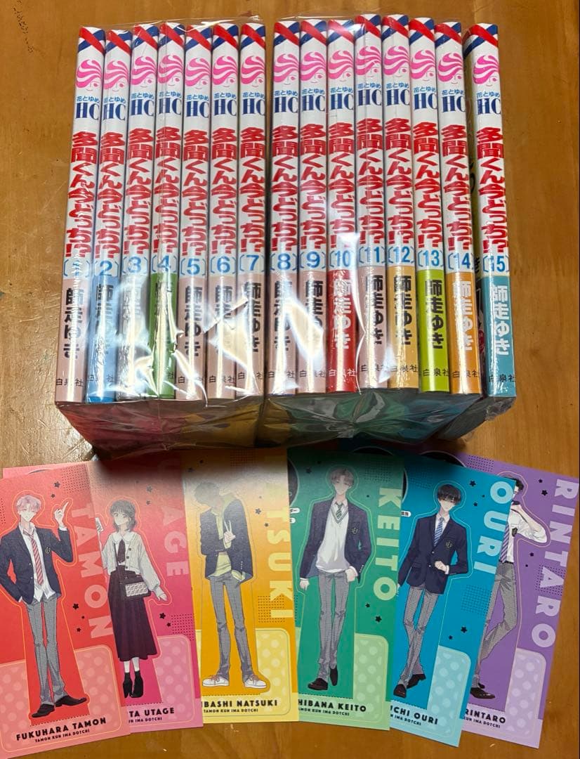 【新品未開封】多聞くん今どっち 全巻セット　1-15巻　シュリンクつき　特典つき