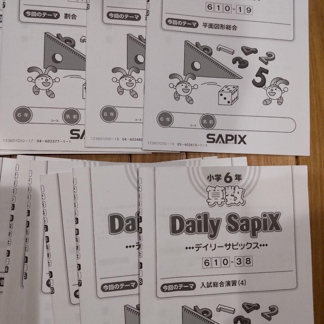 SAPIX 算数6年デイリーサピックス 1年分フルセット 38冊　未記入欠品無し