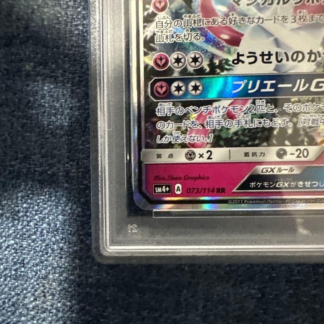 【PSA9】ニンフィアGX RR SM1+ サン&ムーン 040/051