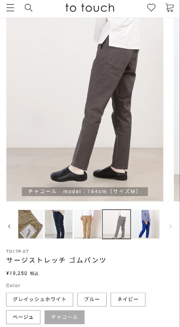 【新品未使用】to touch 　サージストレッチ ゴムパンツ　Мサイズ