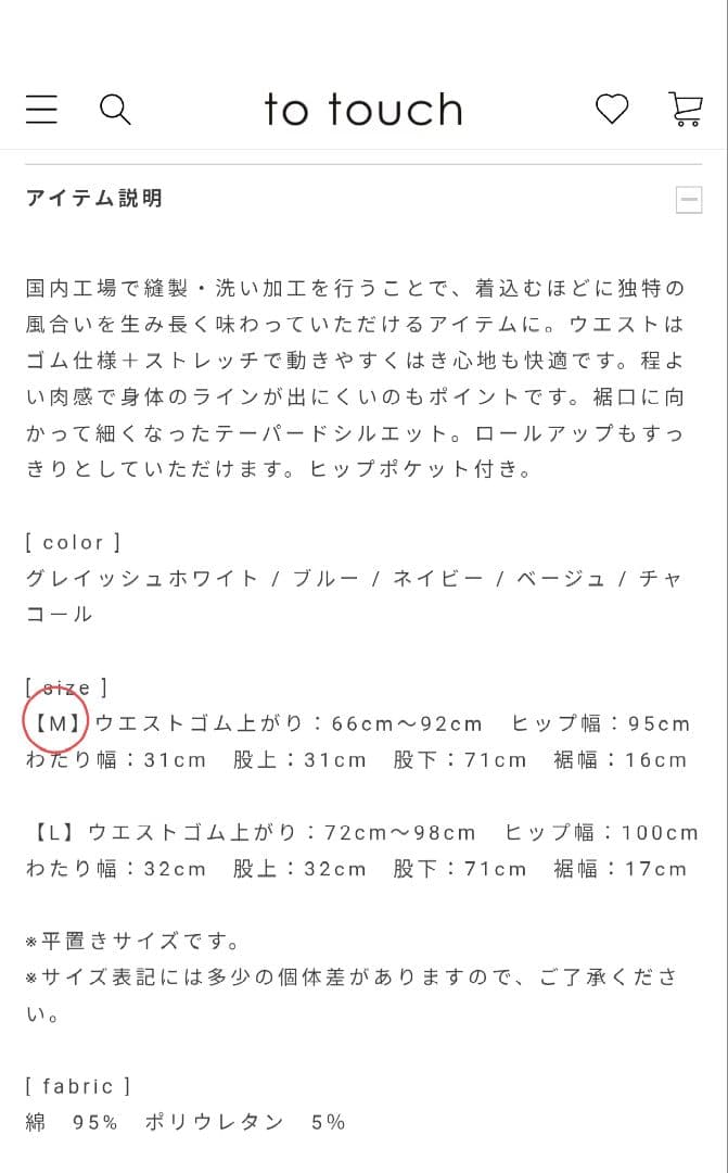 【新品未使用】to touch 　サージストレッチ ゴムパンツ　Мサイズ