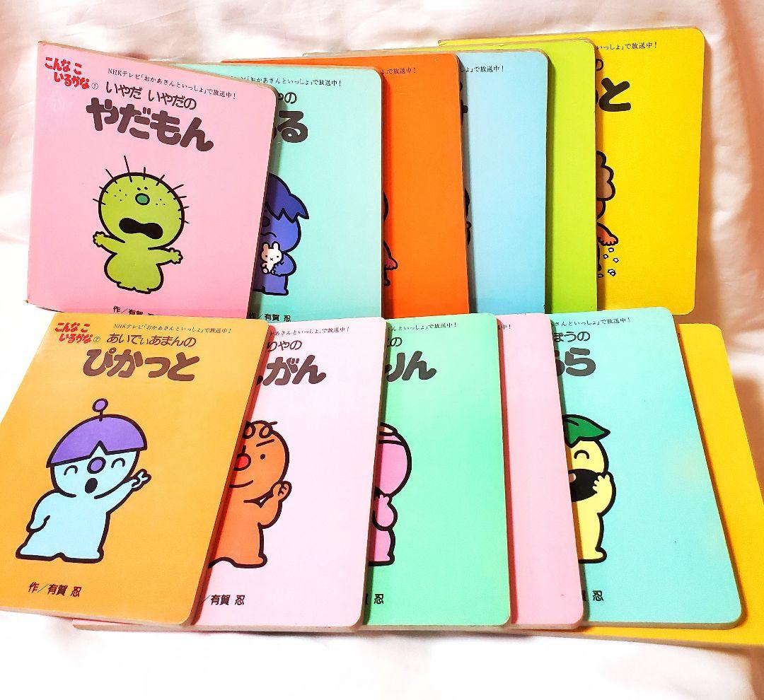 ♦️激レア♦️こんなこいるかな(全12巻)【昭和63年第1発行】絵本