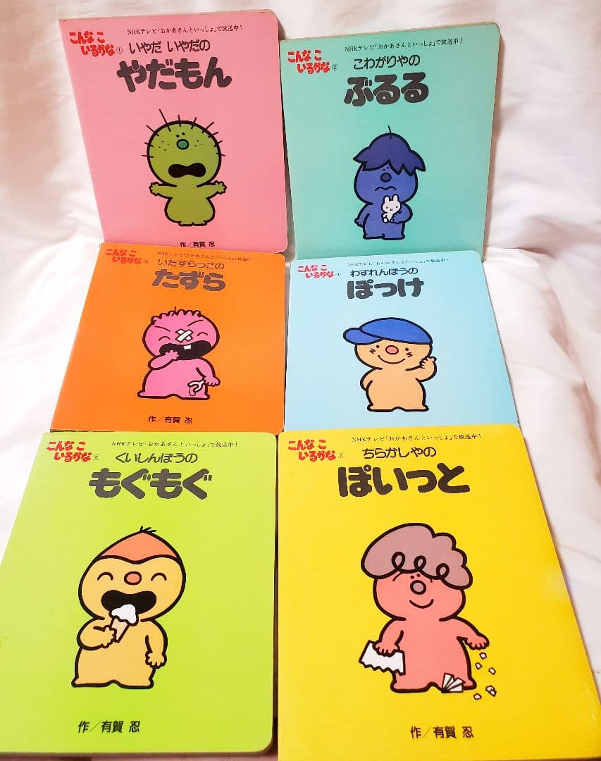♦️激レア♦️こんなこいるかな(全12巻)【昭和63年第1発行】絵本
