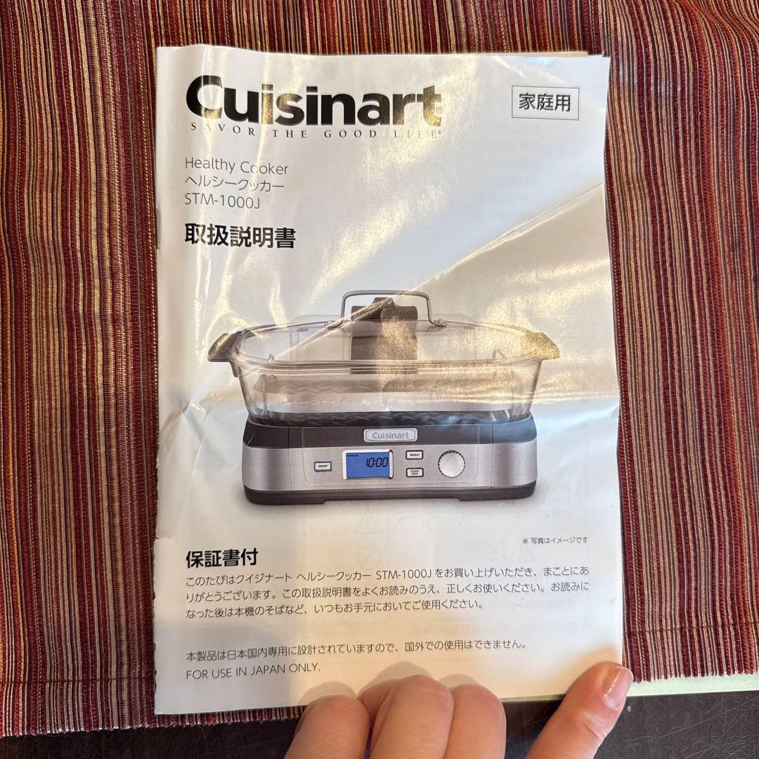 ★極美品★ヘルシークッカー Cuisinart Healthy Cooker