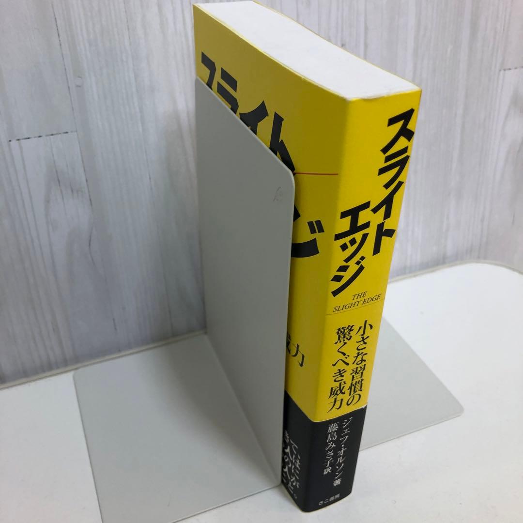 スライトエッジ ジェフ・オルソン　小さな習慣の驚くべき威力【即購入OK】