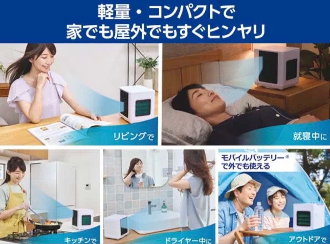 COCOHIE R7 冷風機 -10℃ 最大吹出口温度