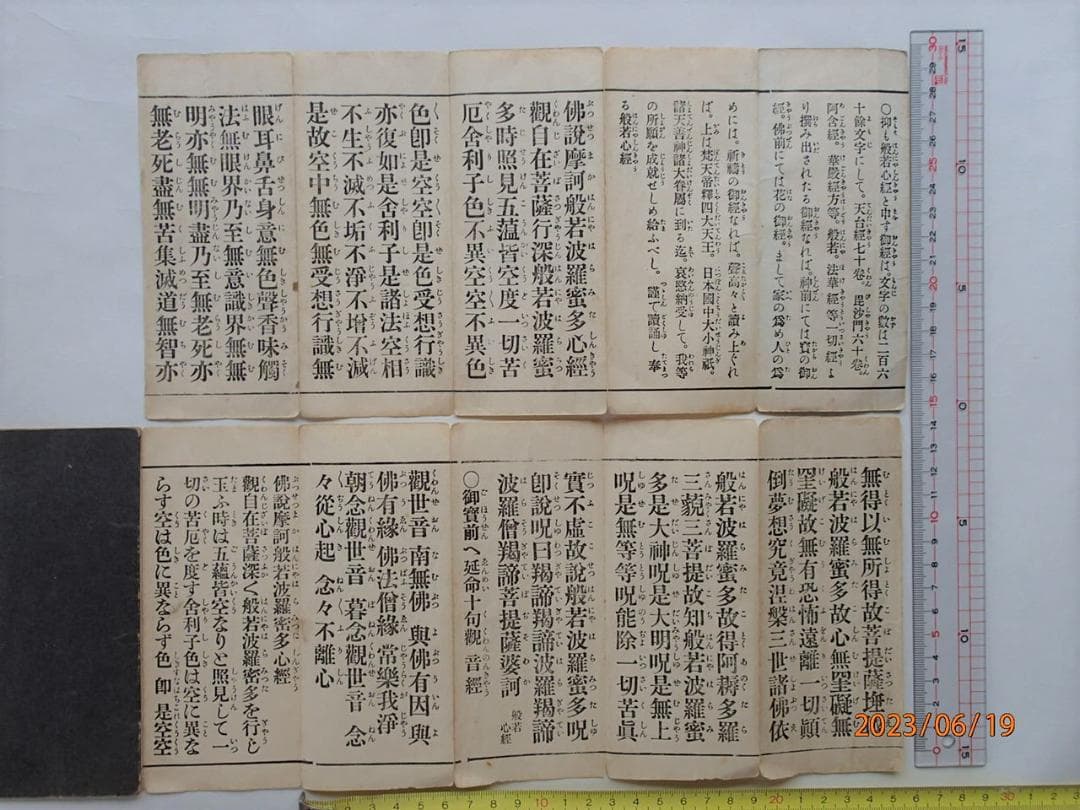 佛説　般若心経　経本「大正5（1916）年5月　印刷・発行」