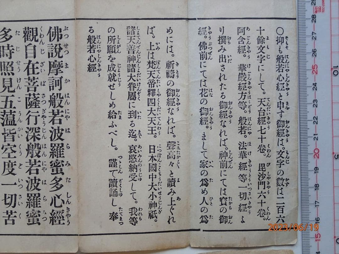 佛説　般若心経　経本「大正5（1916）年5月　印刷・発行」