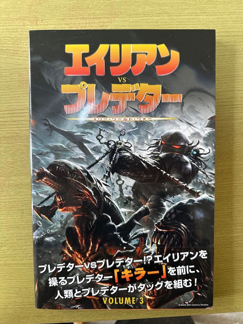 エイリアン vs プレデター コミック3冊セット