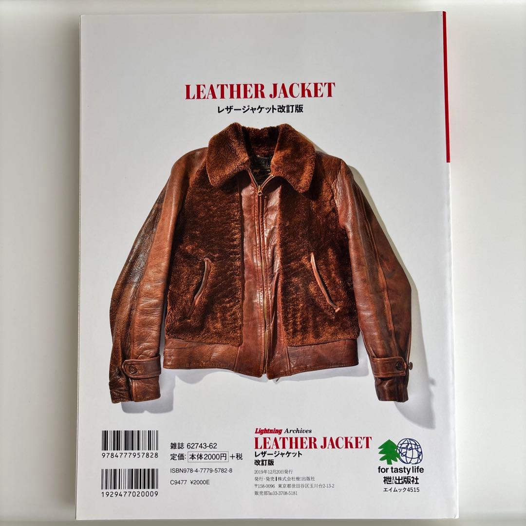 女性情報誌 LEATHER JACKET Lightning Archives