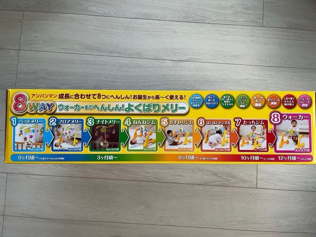 【美品】アンパンマン よくばりメリー 8way（取説あり）