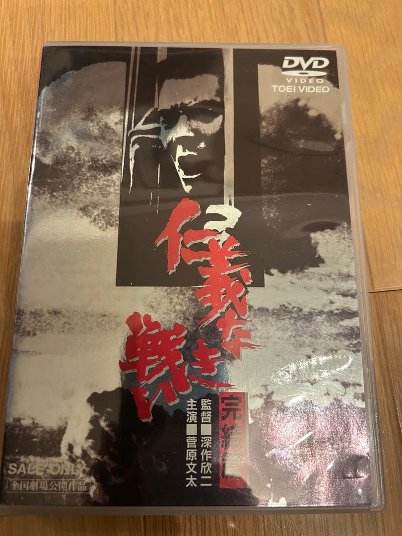 仁義なき戦い 美品DVD 5本セット