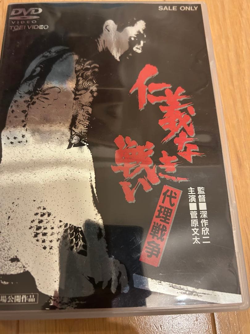 仁義なき戦い 美品DVD 5本セット