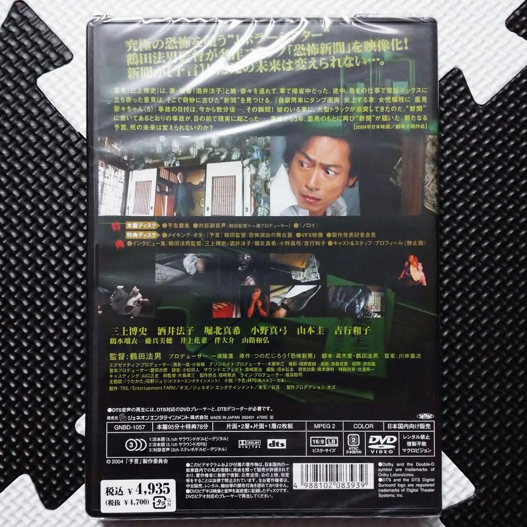 新品未開封 予言 ２枚組 プレミアム・エディション