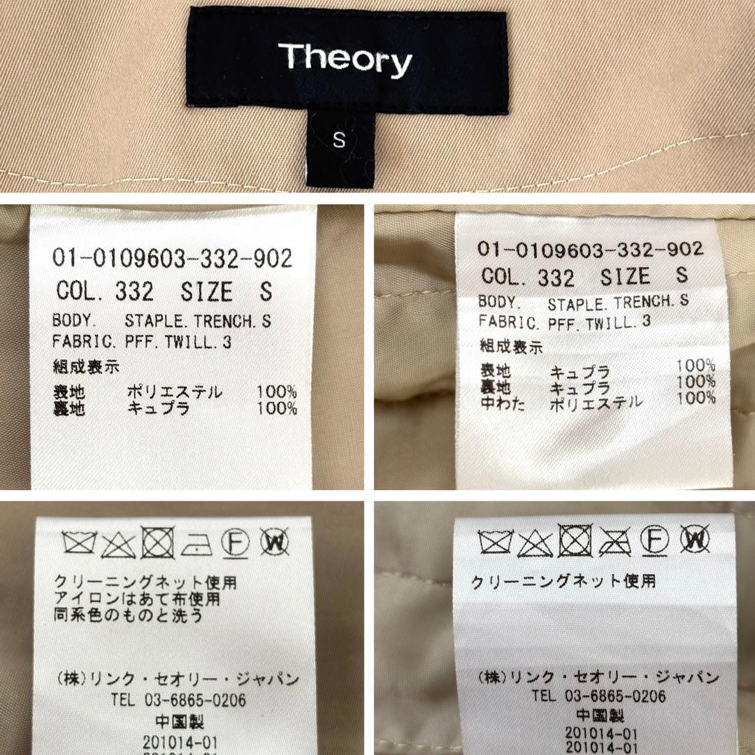 セオリー STAPLE TRENCHI ライナー付き トレンチコート ベージュ