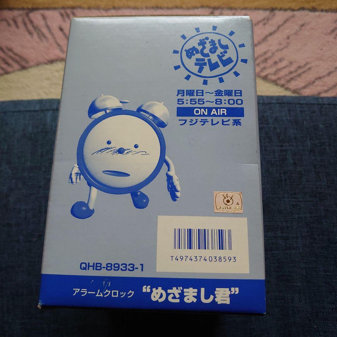 【希少】目覚ましテレビ 目覚まし君