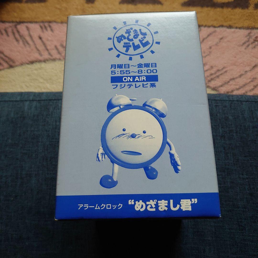 【希少】目覚ましテレビ 目覚まし君