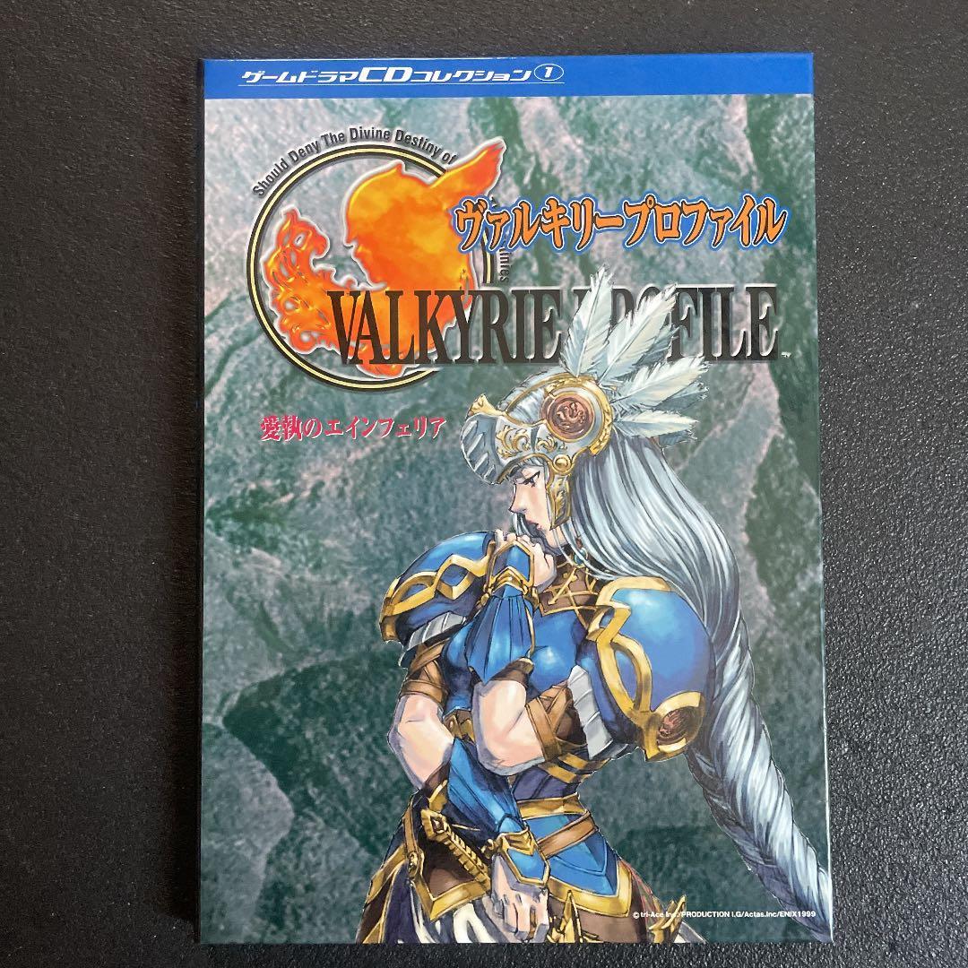 ヴァルキリープロファイル 愛執のエインフェリア : Valkyrie prof…