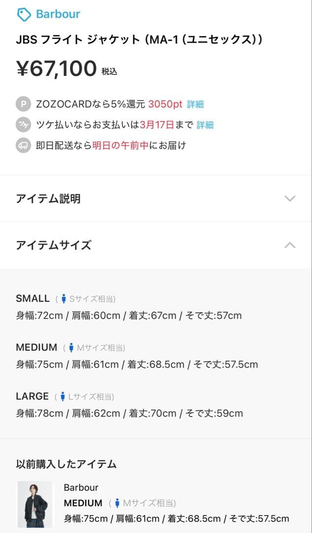 Barbour MA-1ジャケット Mサイズ オリーブグリーン