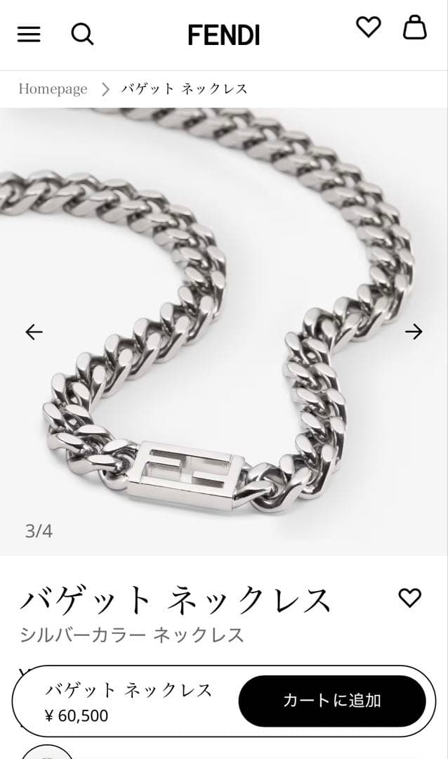 FENDI バゲット ネックレス　目黒蓮着用モデル