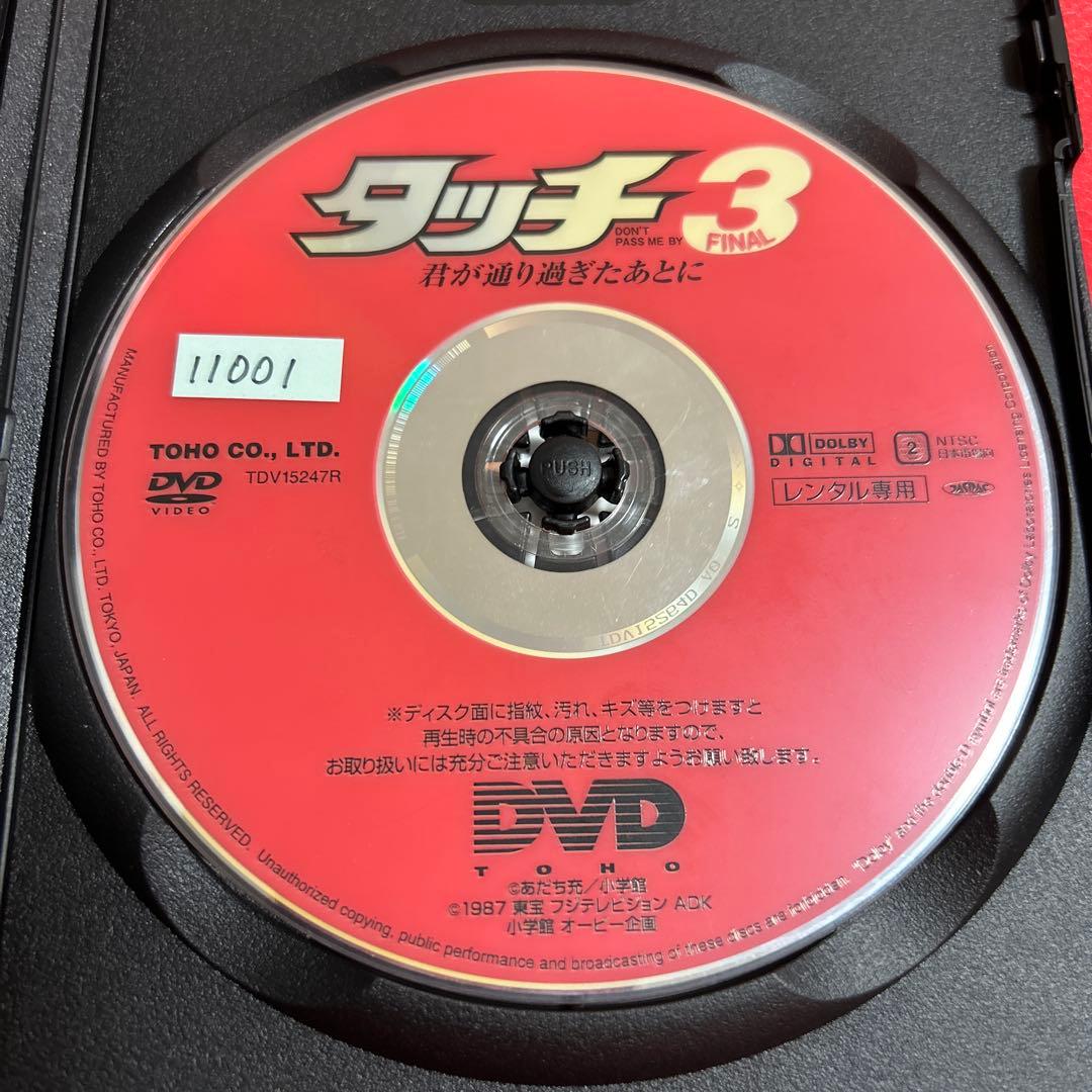 タッチ　劇場版　映画　DVD　全3巻セット　あだち充