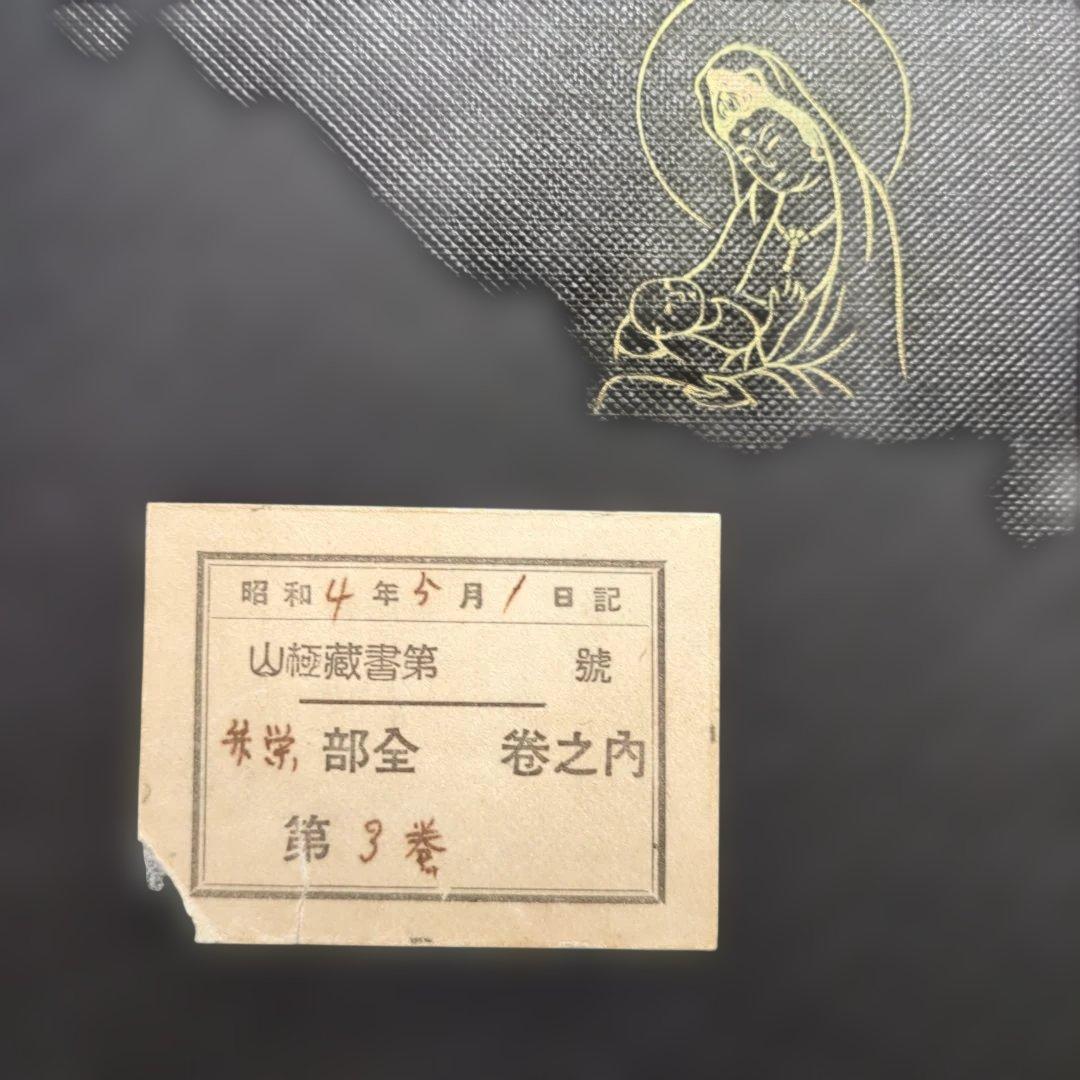 弁栄聖者　光明大系　無辺光