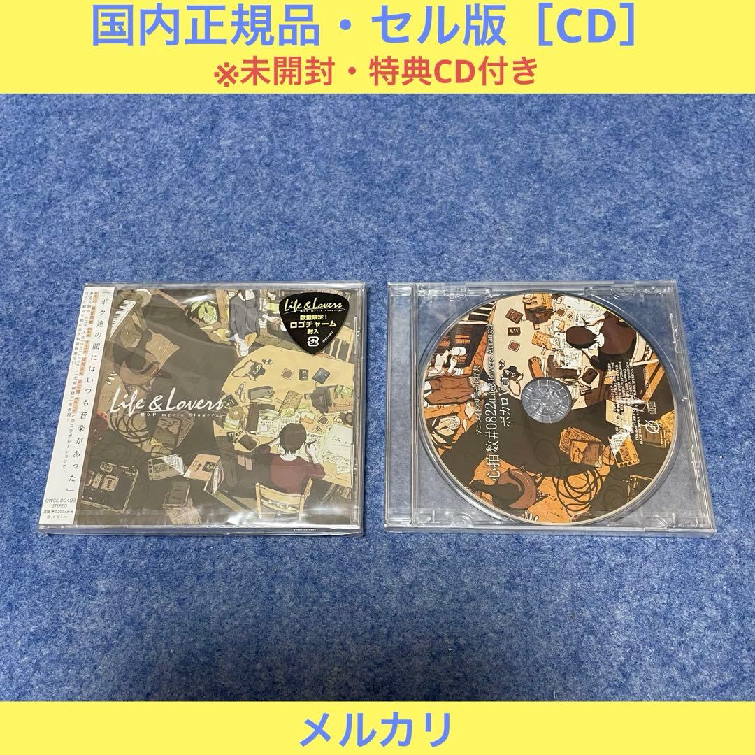 【未開封・セル版】「Life ＆ Lovers」［CD+特典CD］