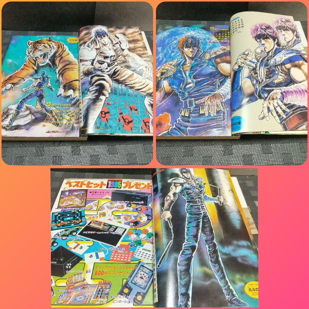 週刊少年ジャンプ 1985年4-5号※北斗の拳巻頭※キャラクターカード 付録完備