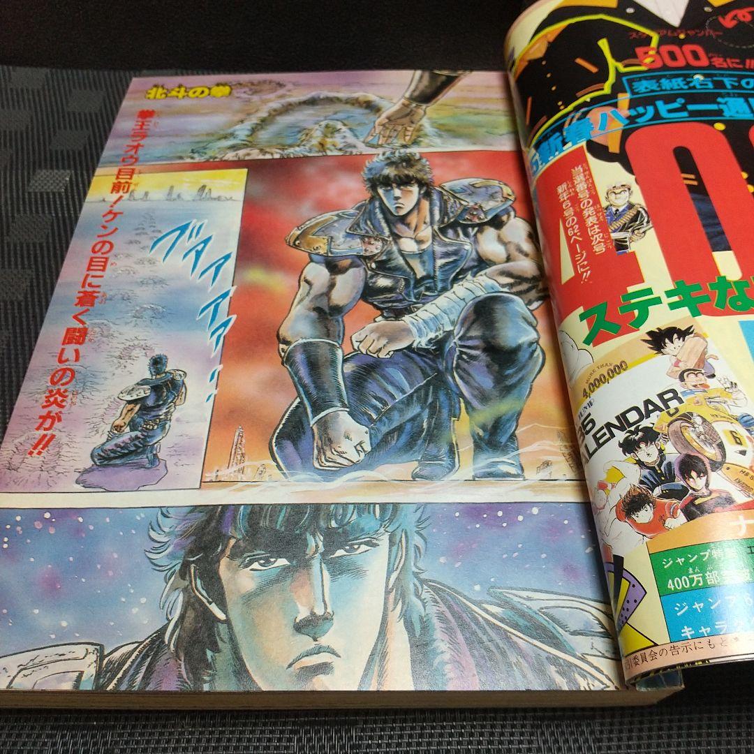 週刊少年ジャンプ 1985年4-5号※北斗の拳巻頭※キャラクターカード 付録完備