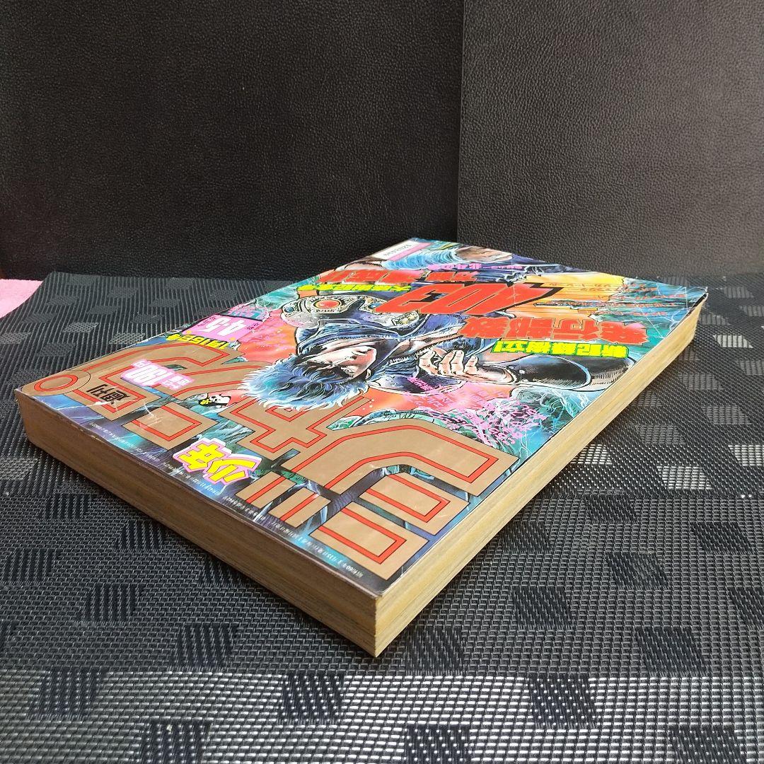 週刊少年ジャンプ 1985年4-5号※北斗の拳巻頭※キャラクターカード 付録完備