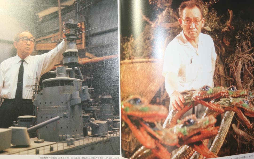 写真集　特技監督　円谷英二　（豪華本）　中古本