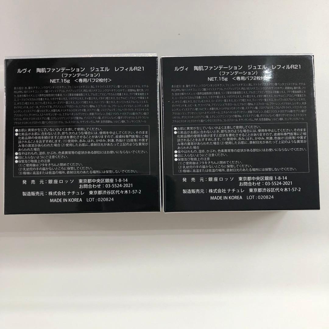 るいこ<箱畳み> REVI 2箱 陶肌ファンデーションジュエル 詰め替え用
