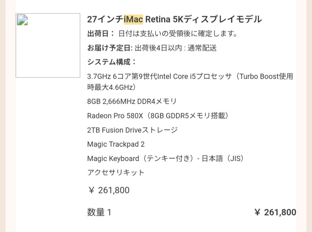 Macデスクトップ Apple iMac 27-inch, 2019 8GB 2TB FD