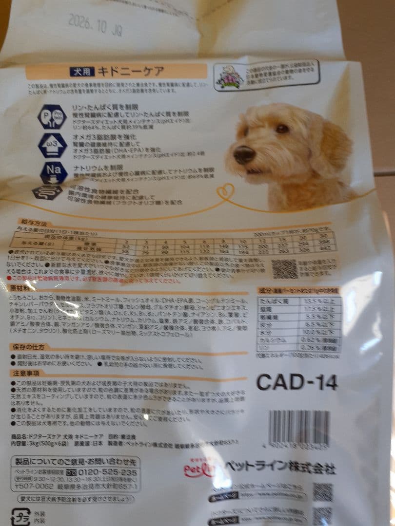 Ai様ドクターズケア犬用キドニーケア 3kg×2袋