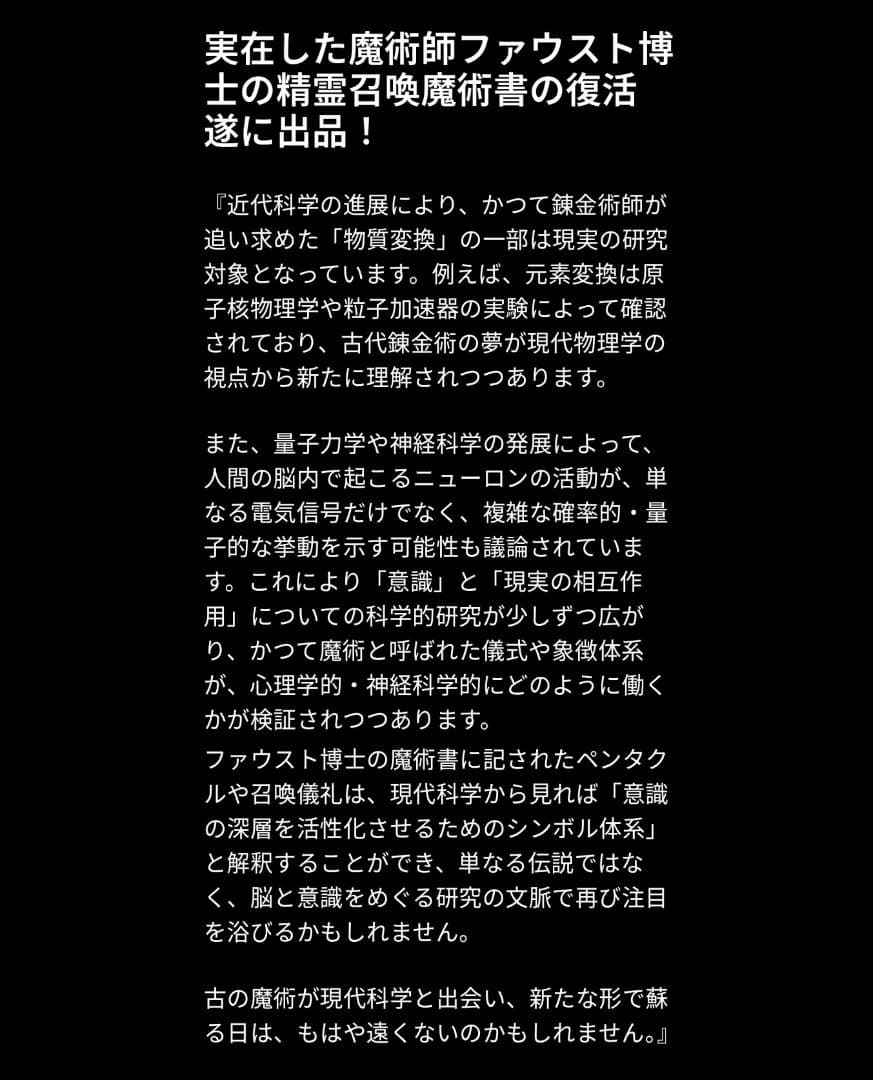 【ご予約品】ファウスト博士の精霊召喚魔術書 ✚魔術的力、霊的な力を引き寄せる護符