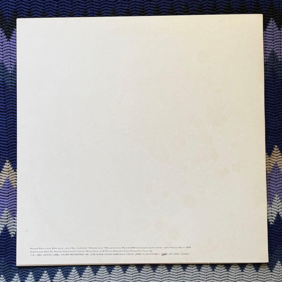 Aunt Sally LP コジマ録音 Phew