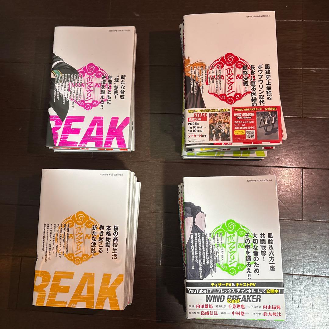 ウィンドブレイカー　 全20巻セット