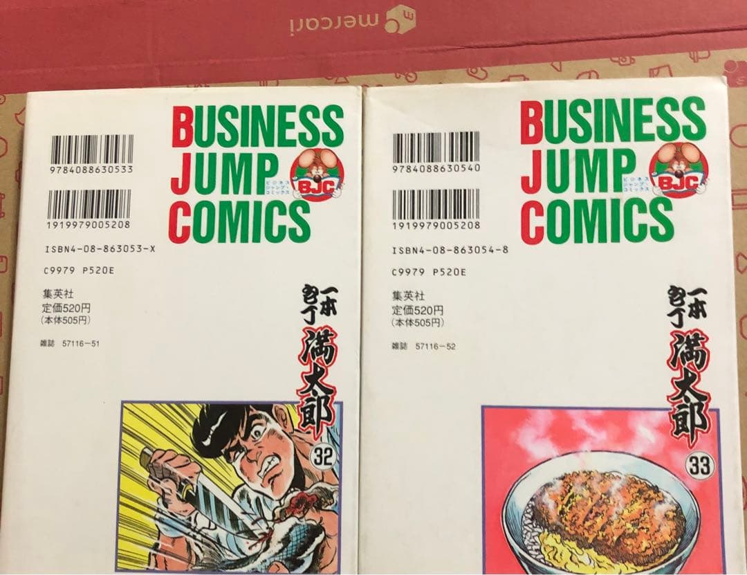 一本包丁満太郎 32巻 33巻 セット　初版　バラ売りは不可