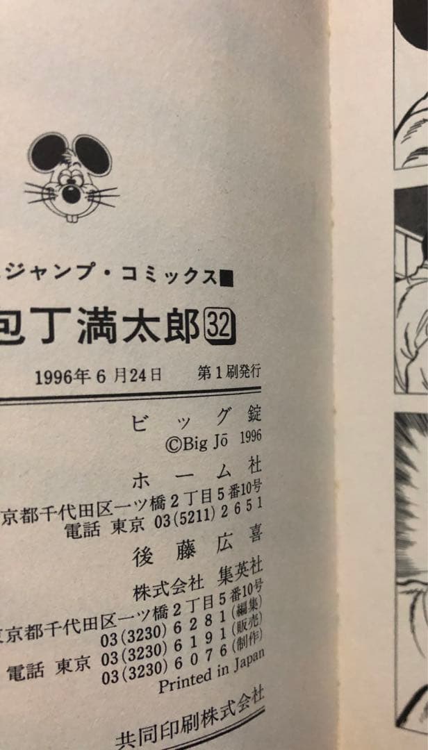 一本包丁満太郎 32巻 33巻 セット　初版　バラ売りは不可