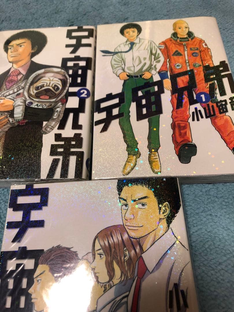 漫画『宇宙兄弟』1巻〜39巻