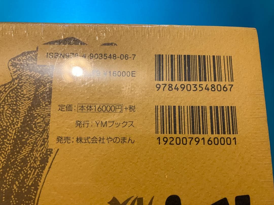 【未開封】妖奇伝 完全復刻版 水木しげる